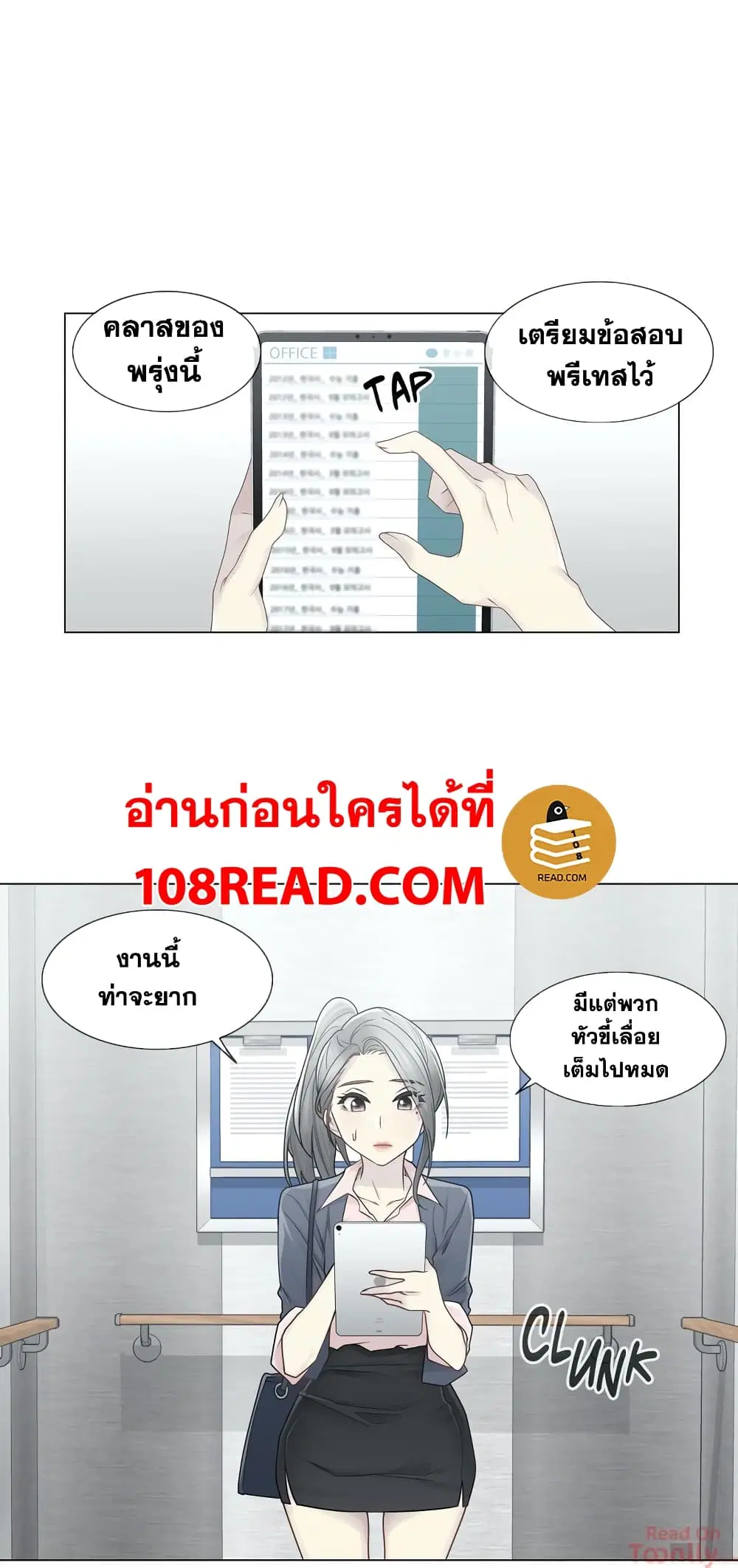 Touch to Unlock ตอนที่ 30 — page 7 of 28