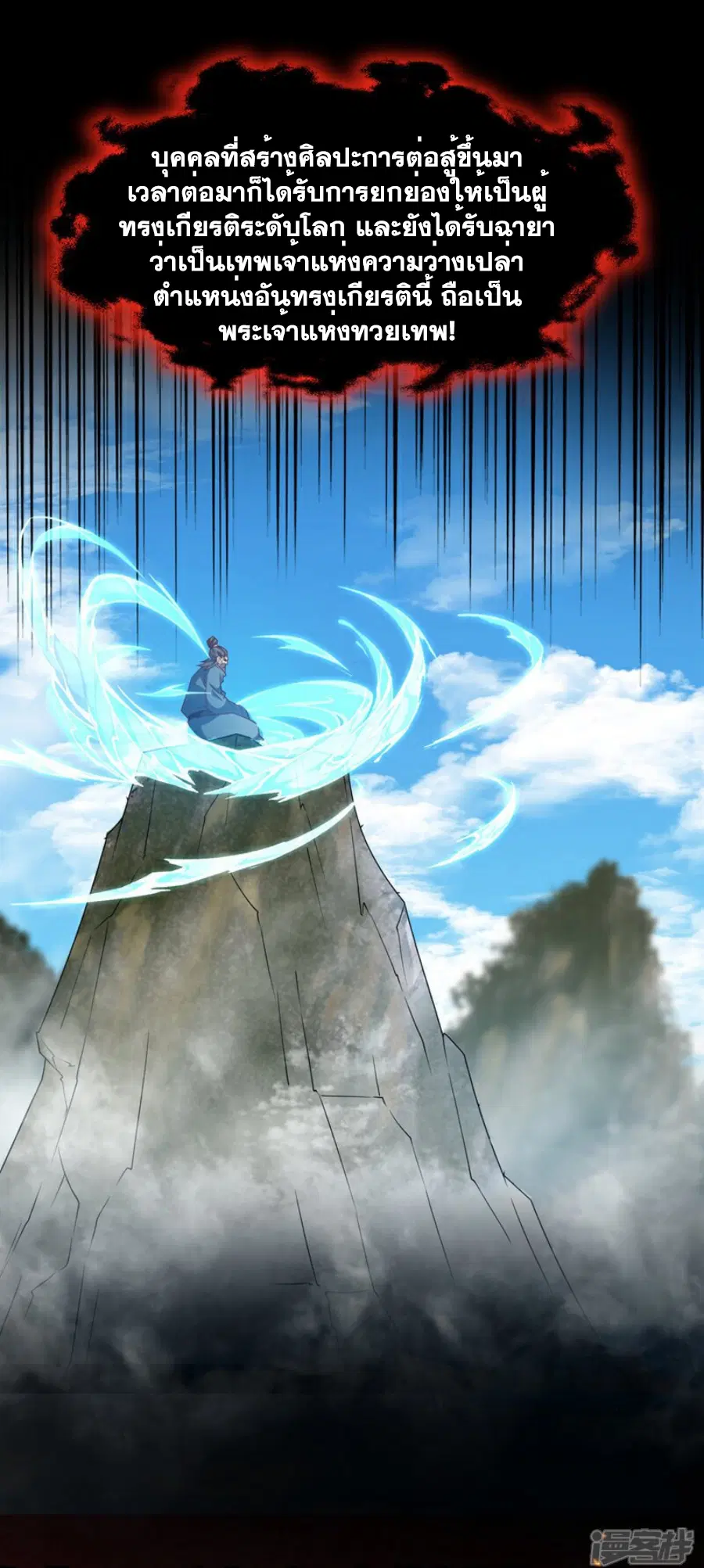 Wu Ni ตอนที่ 397 — page 7 of 33