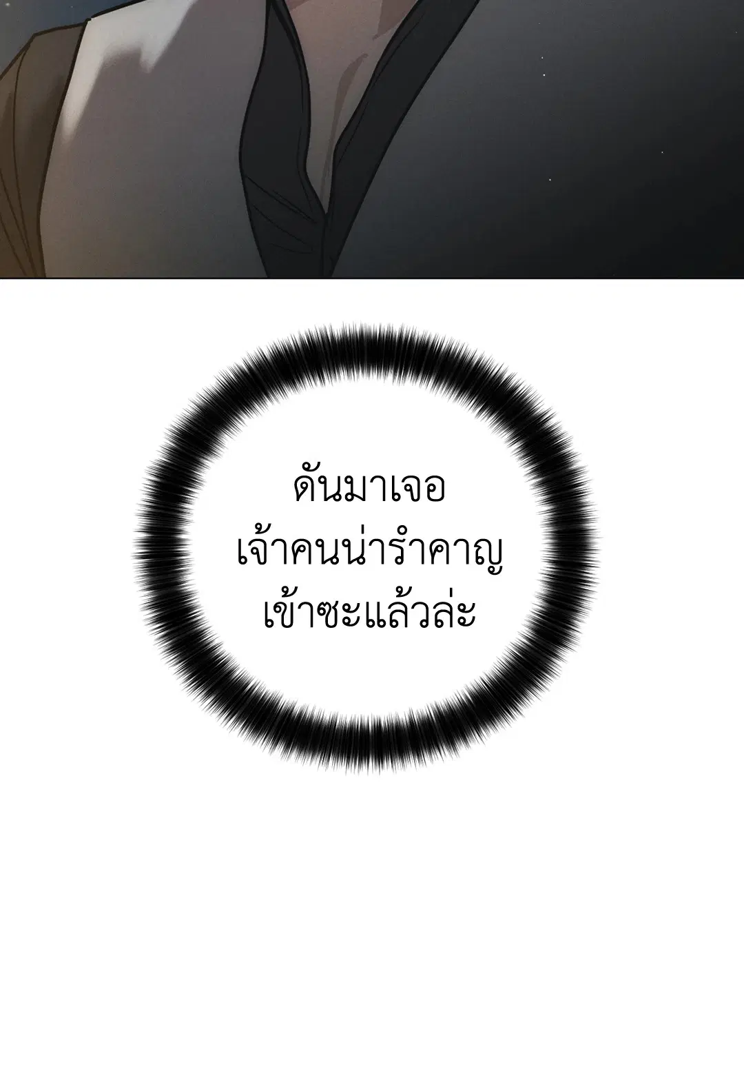 PAYBACK ตอนที่ 4 — page 60 of 61