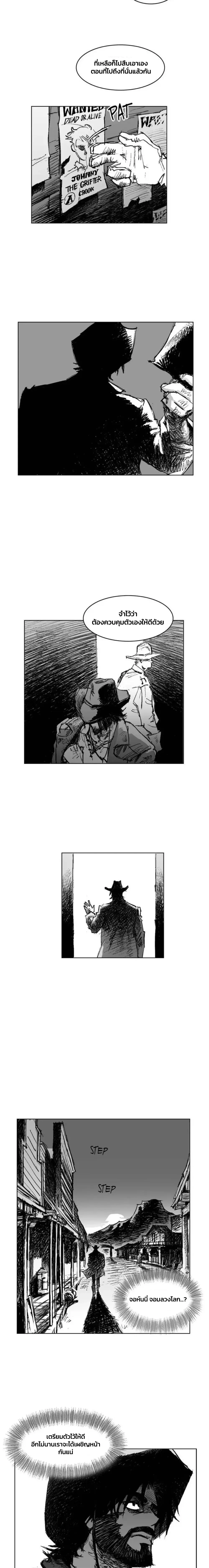 Dead or Alive – เป็นหรือตาย ตอนที่ 1 — page 10 of 11