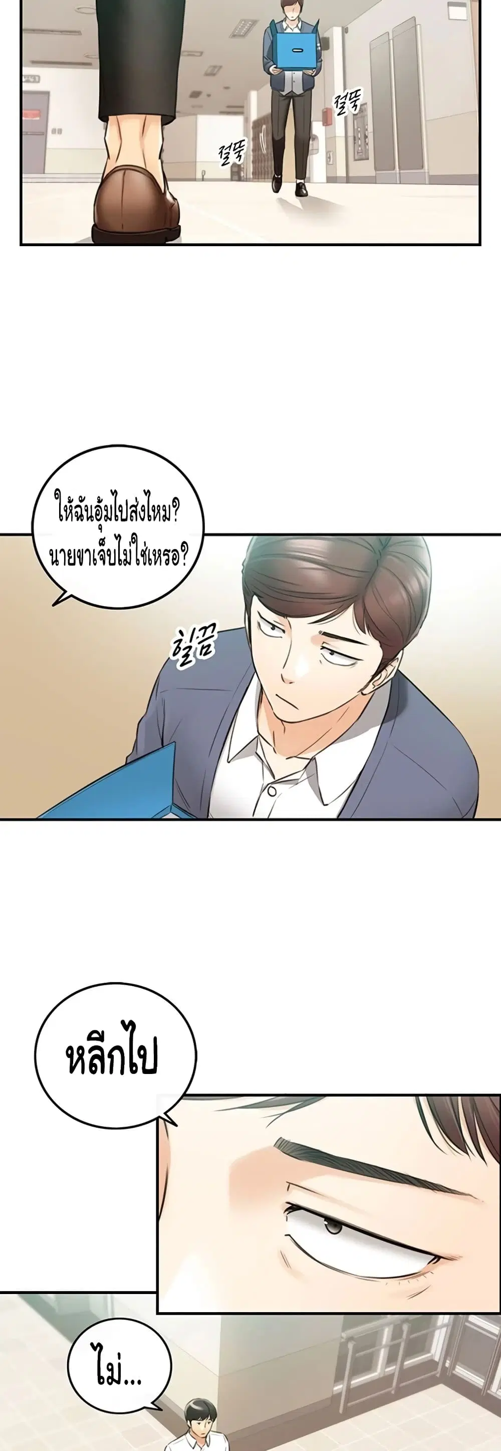 Young Boss ตอนที่ 82 — page 26 of 42
