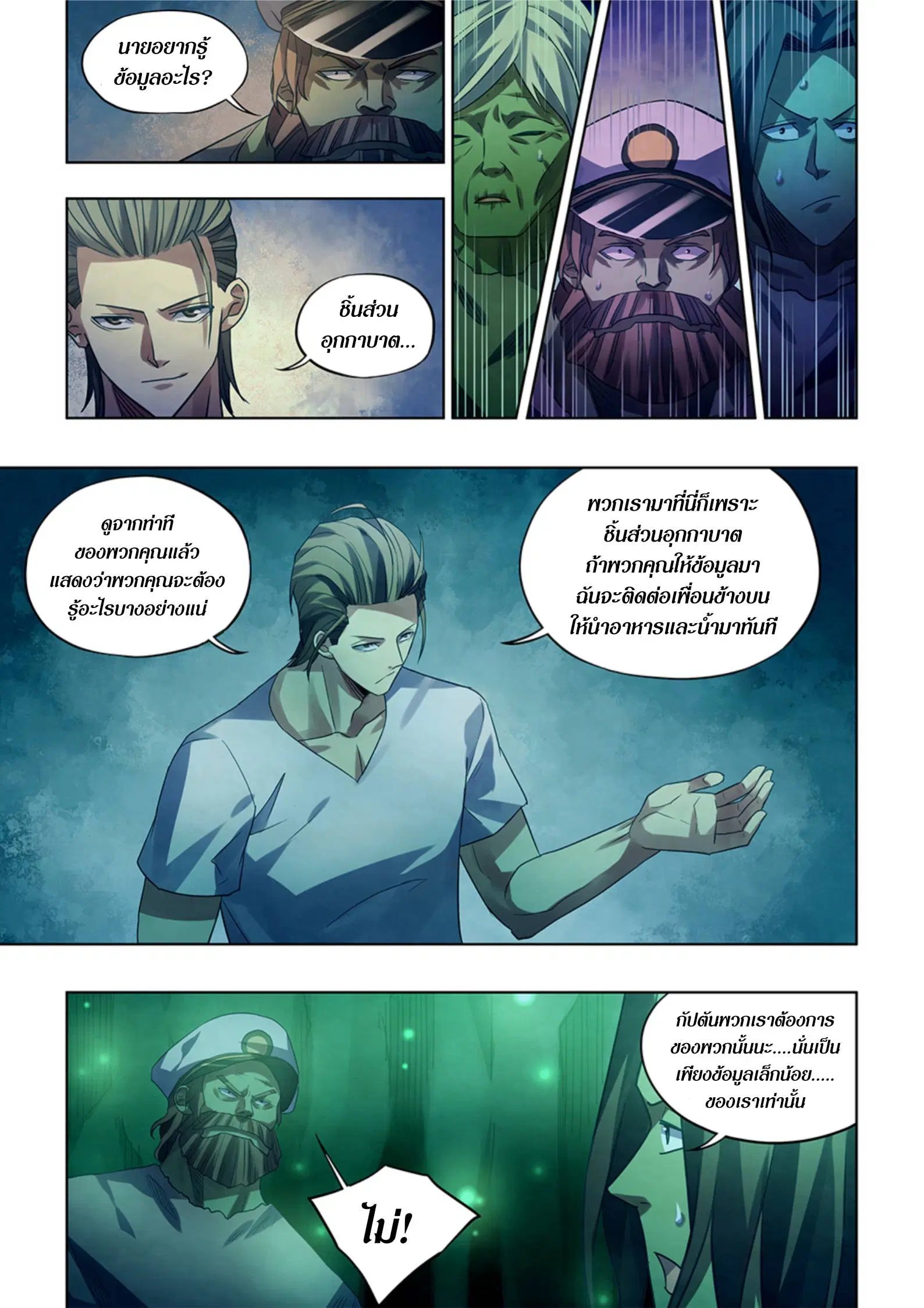 The Last Human ตอนที่ 397 — page 5 of 16