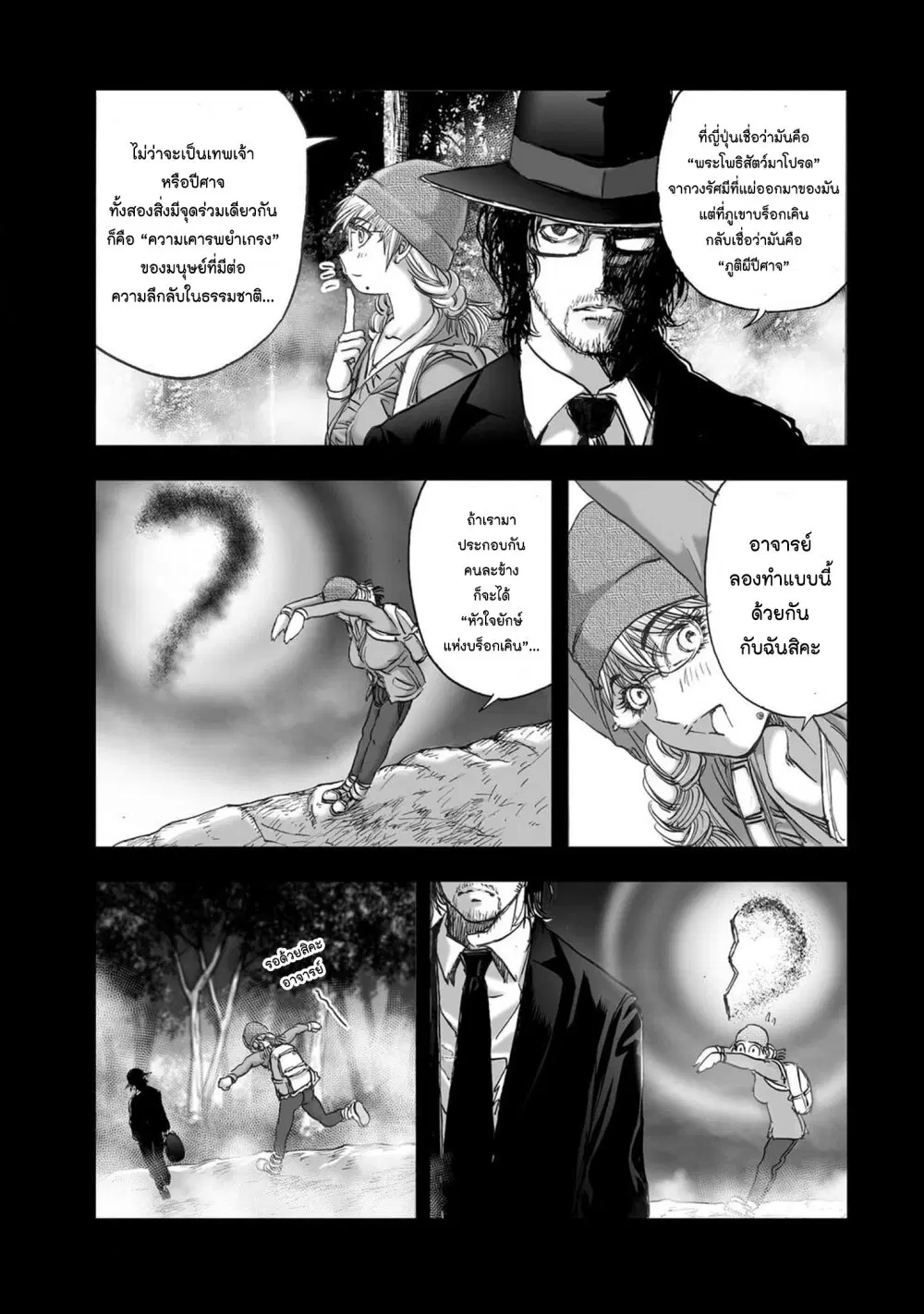 Mura Matsuri ตอนที่ 20.08 — page 9 of 22