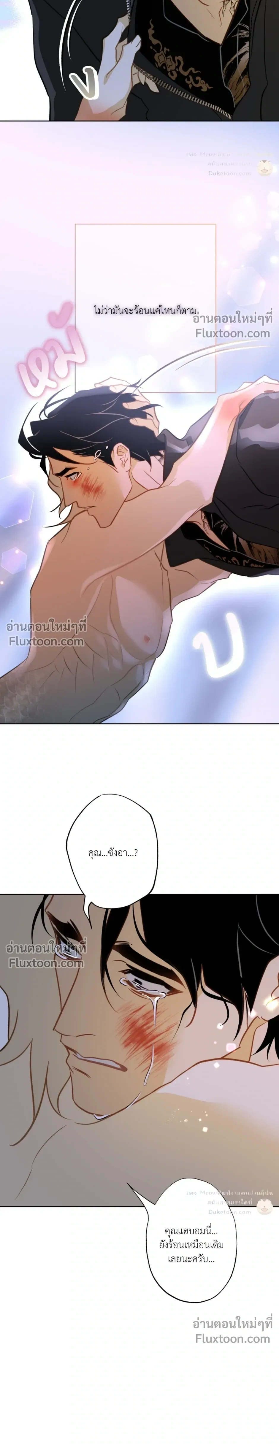 Mermaid – รักแรกของเถ้าแก่ร้านปลาดิบคือนายเงือก ตอนที่ 9 — page 18 of 23
