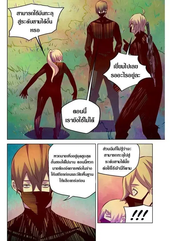 The Last Human ตอนที่ 201.21 — page 8 of 148