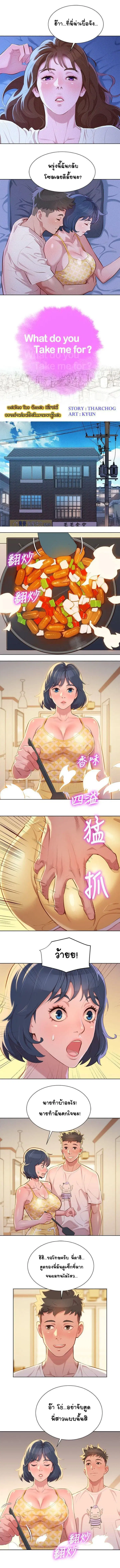 Sister Neighbors ตอนที่ 37 — page 1 of 9