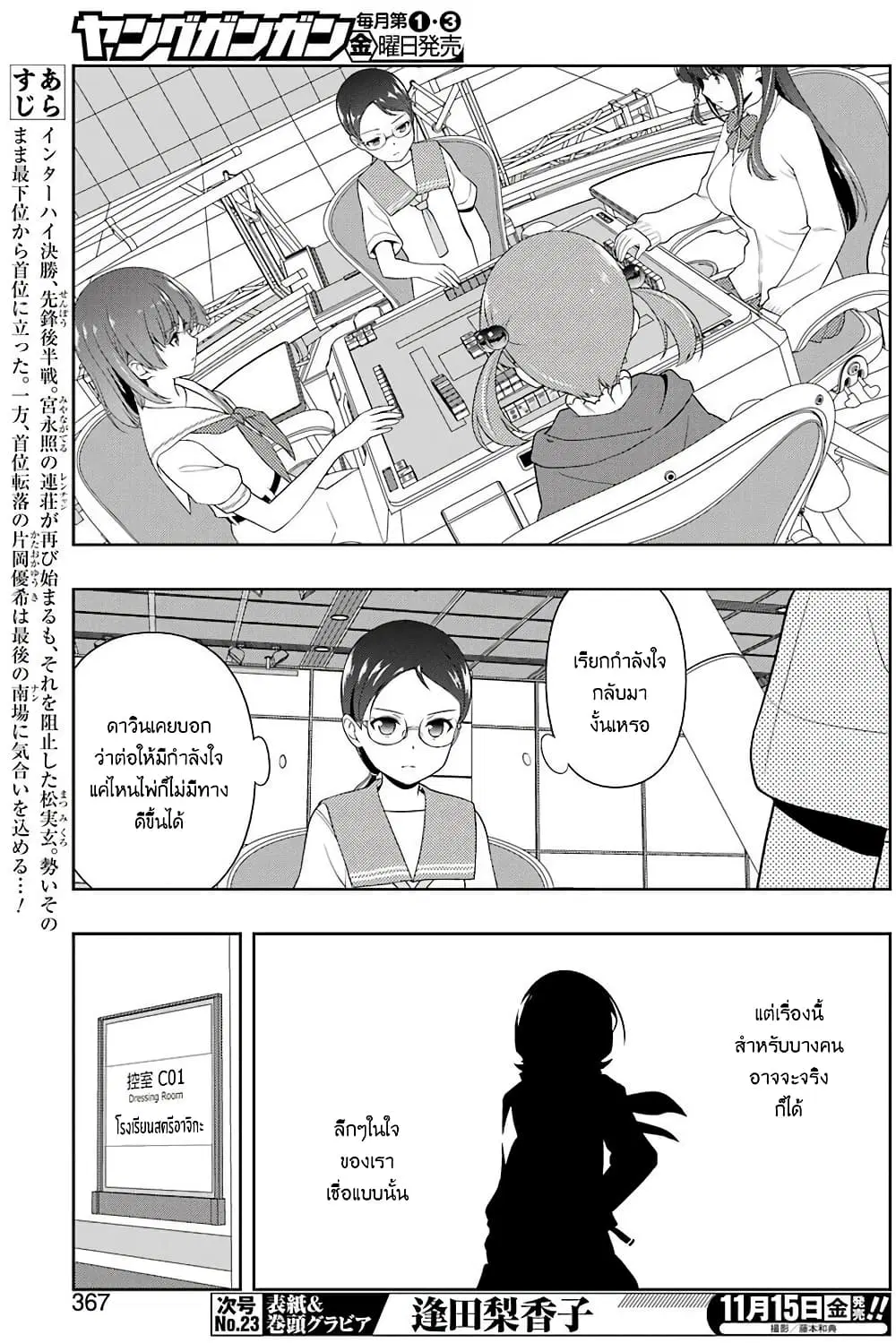 Saki ตอนที่ 209 — page 7 of 18