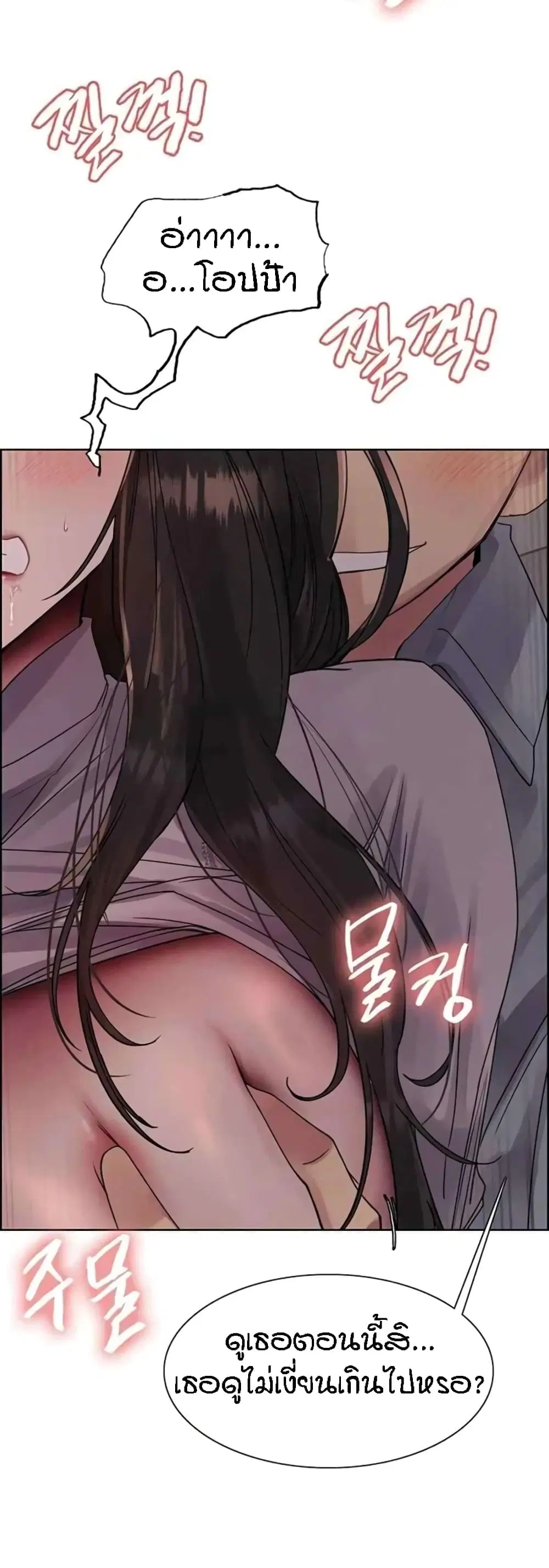 Sex-Stop Watch ตอนที่ 97 — page 44 of 52