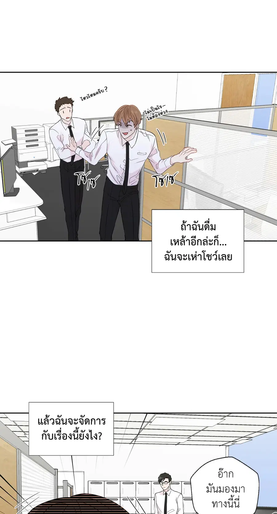 A Man of Virtue ตอนที่ 24 — page 28 of 56