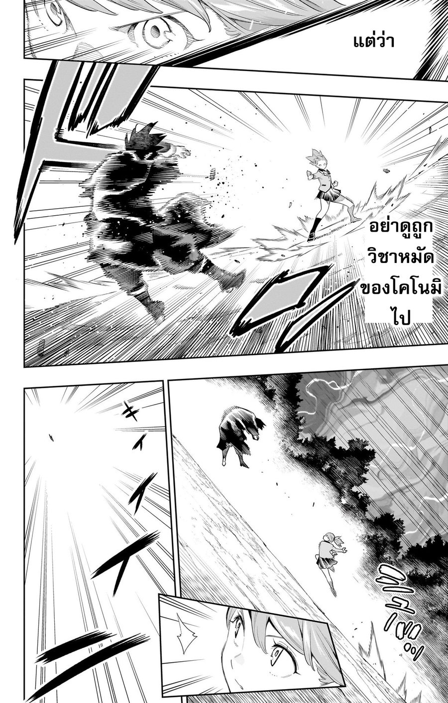 Mato Seihei no Slave ตอนที่ 93 — page 8 of 21