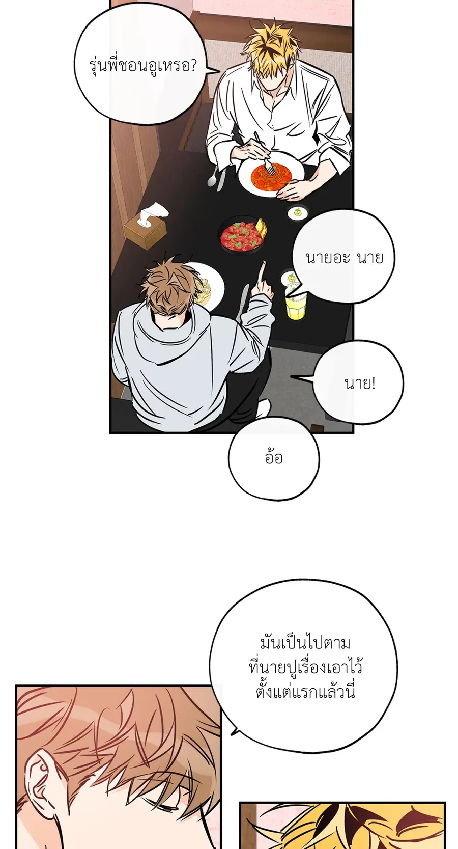 Lucky Paradise ตอนที่ 74 — page 50 of 64