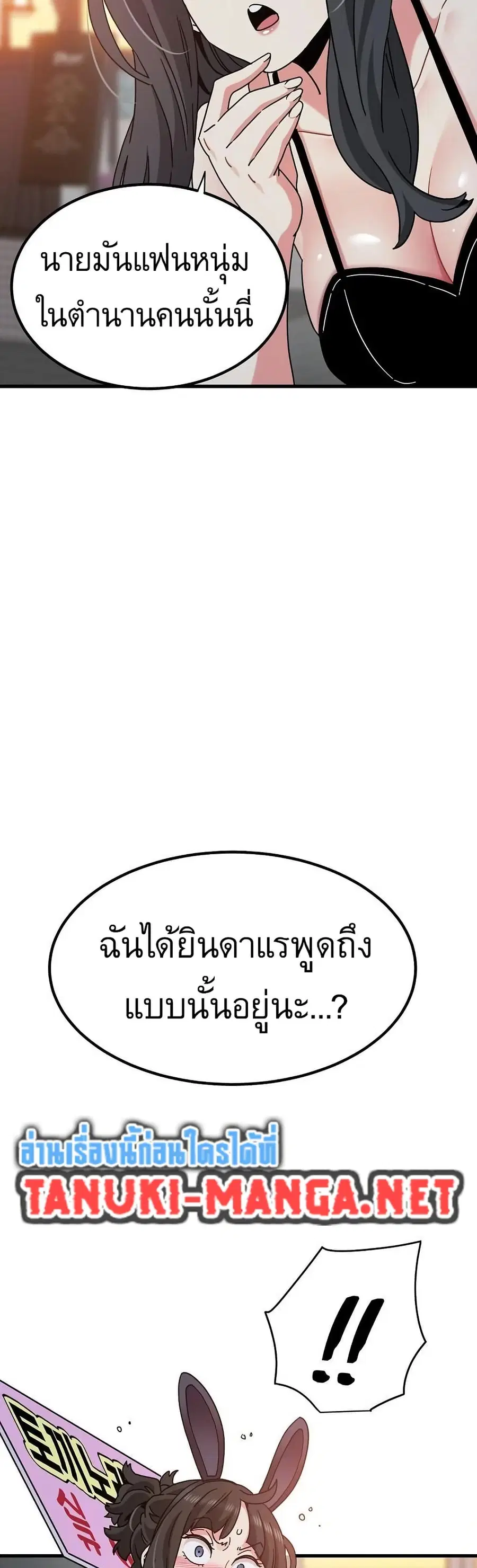 The Turning Point ตอนที่ 104 — page 49 of 50