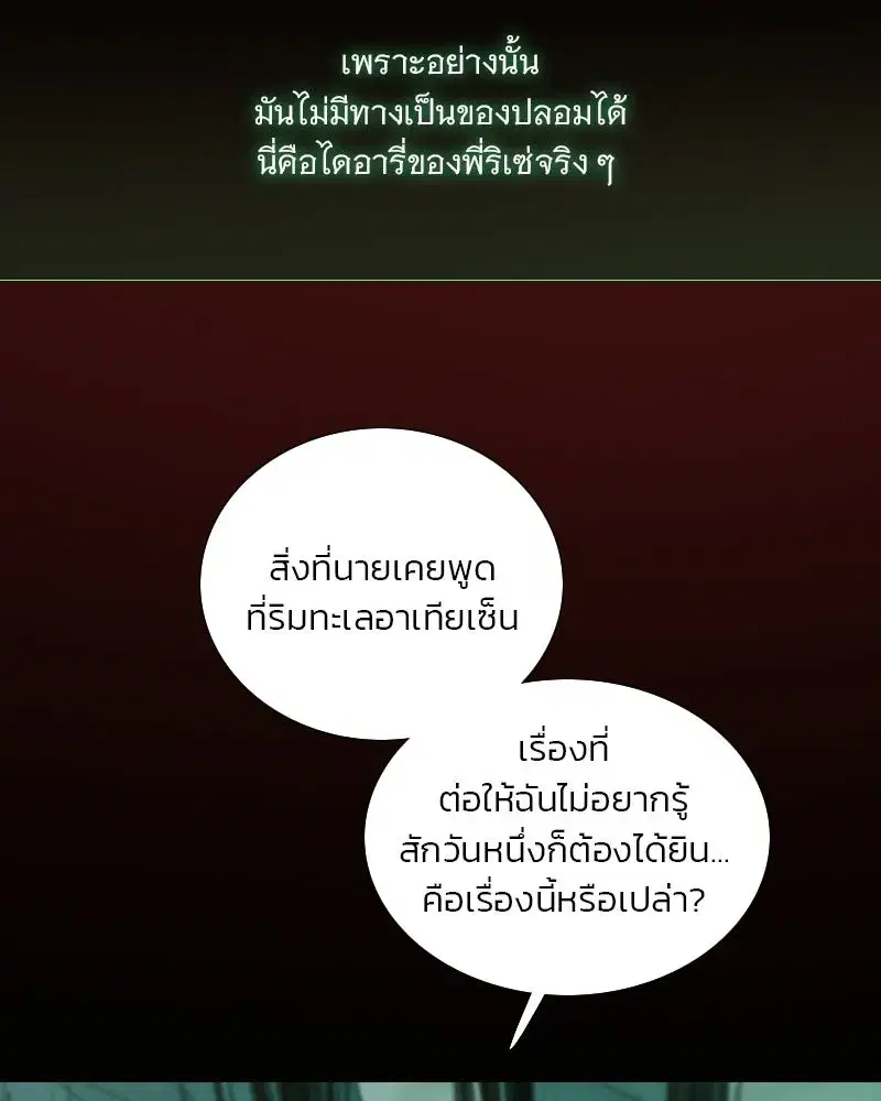 Serena ตอนที่ 131 — page 71 of 123