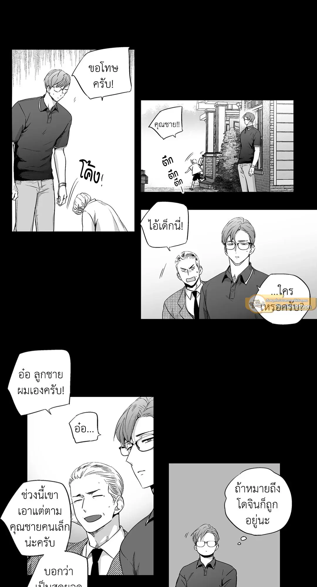 Love is an Illusion! – ซูเปอร์สตาร์ ตอนที่ 44.07 — page 8 of 49