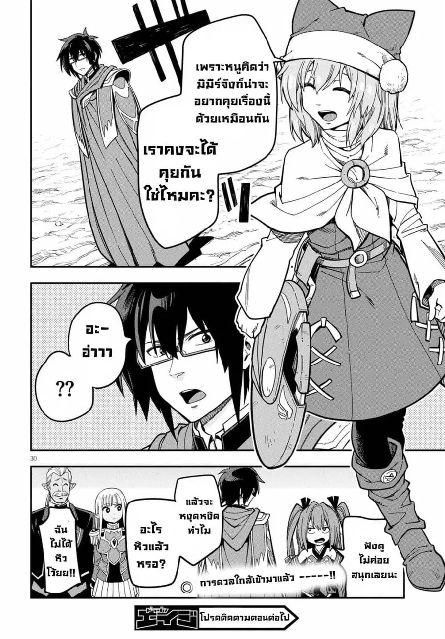 Konjiki no Moji Tsukai – Yuusha Yonin ni Makikomareta Unique Cheat ตอนที่ 79 — page 28 of 30