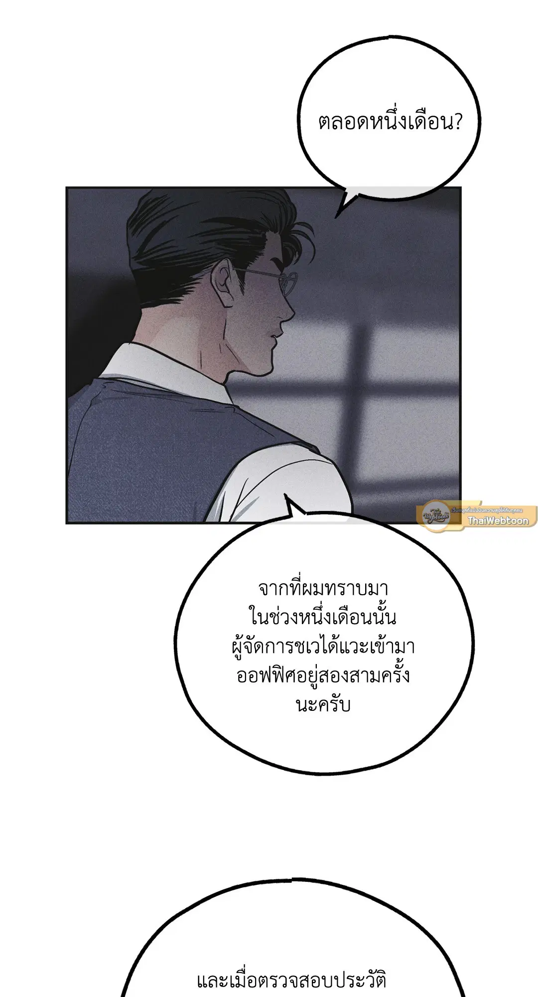 PAYBACK ตอนที่ 54 — page 63 of 94