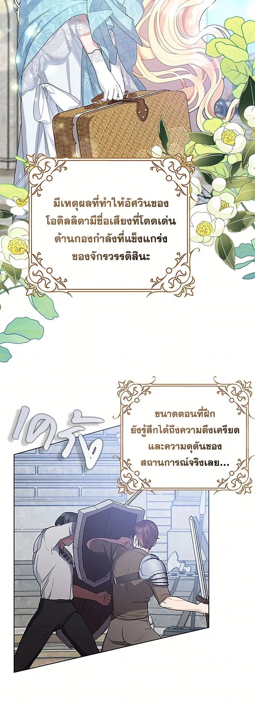 Please Marry Me Again! ตอนที่ 42 — page 38 of 41