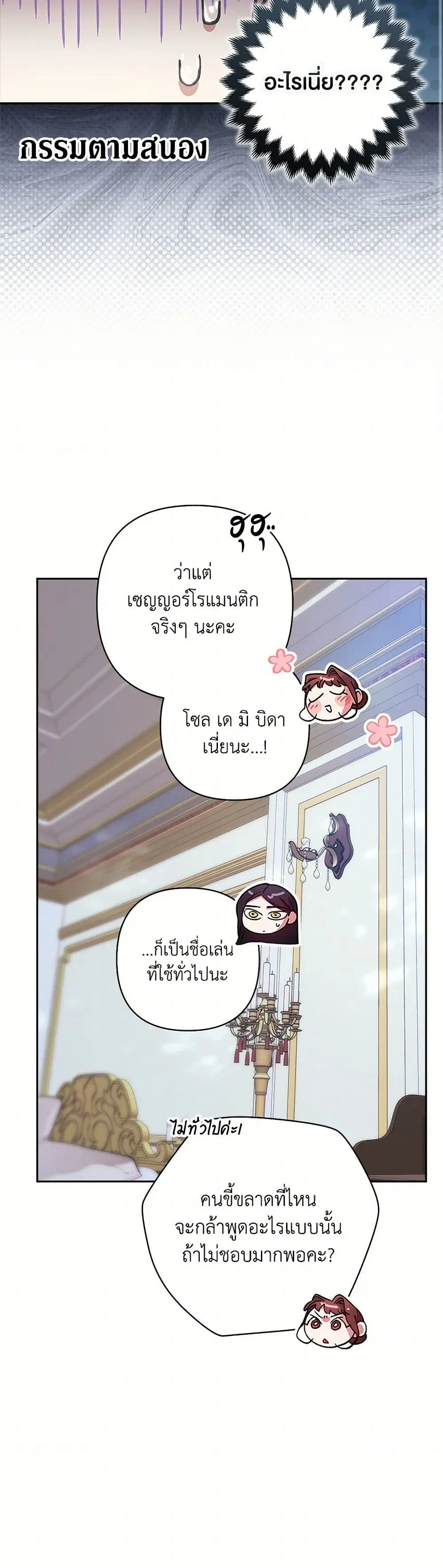The Broken Ring – This Marriage Will Fail Anyway ตอนที่ 90 — page 16 of 39
