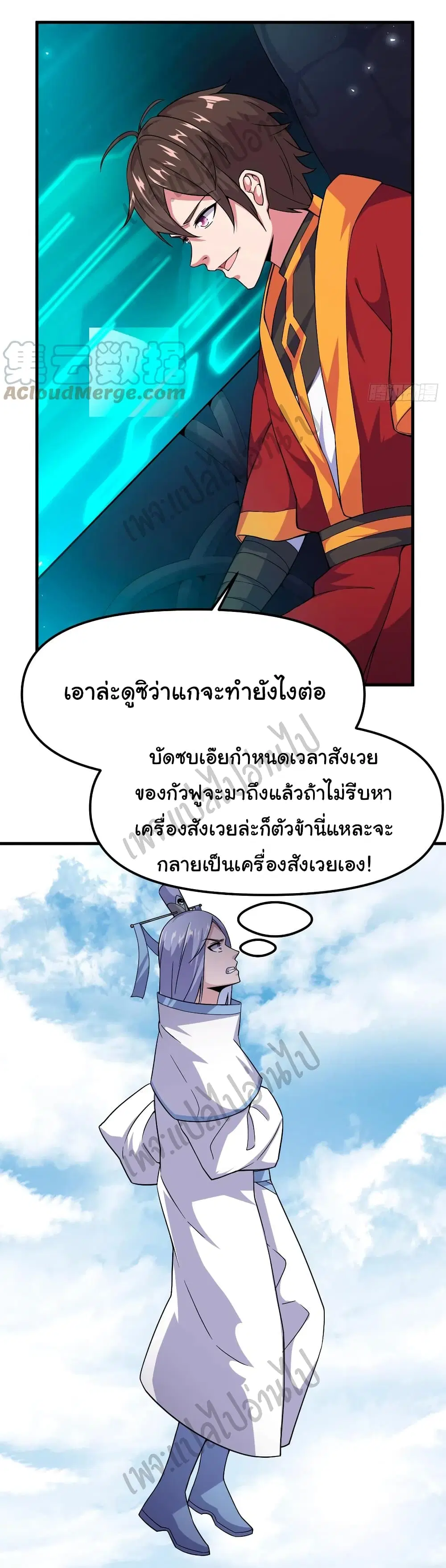 Super Harem Card ตอนที่ 148 — page 3 of 34