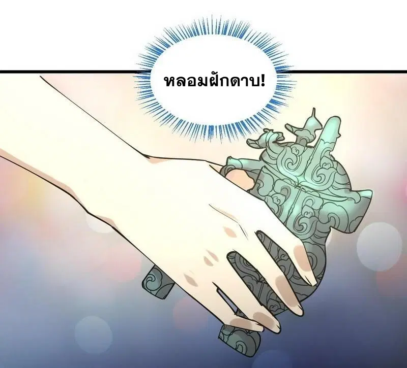 Immortal Swordsman in the Reverse World ตอนที่ 54 — page 24 of 32