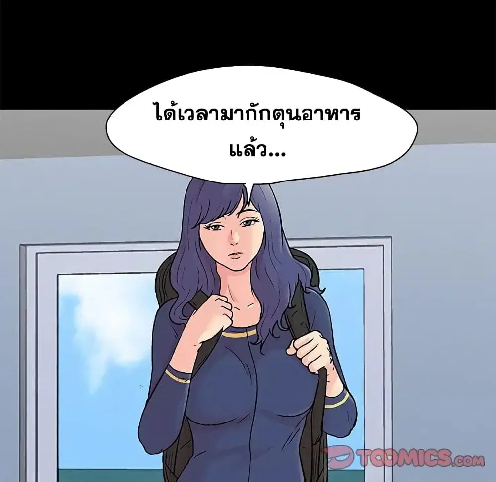 Project Utopia ตอนที่ 83 — page 38 of 64