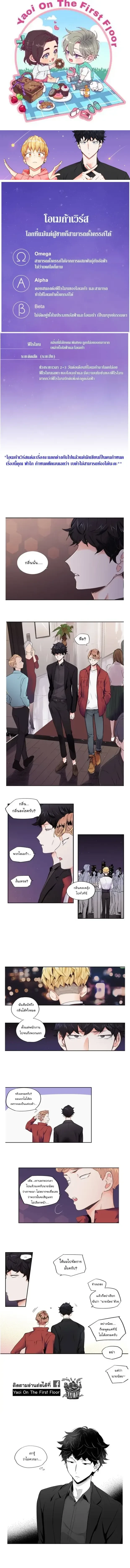 Love is an Illusion! – ซูเปอร์สตาร์ ตอนที่ 1 — page 1 of 5