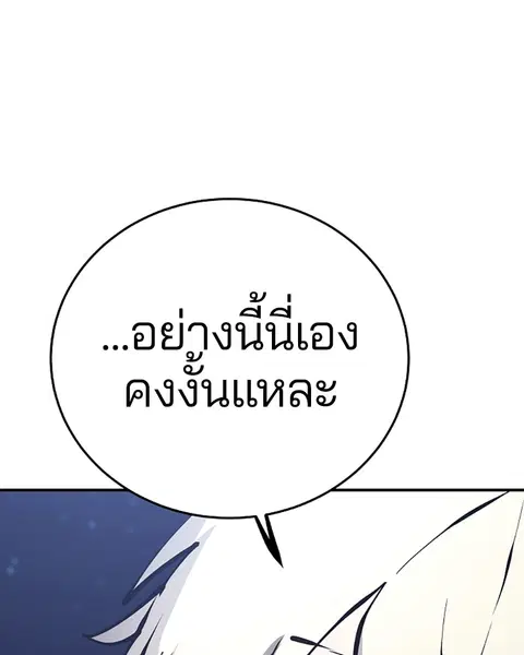 The Player ตอนที่ 78 — page 116 of 148