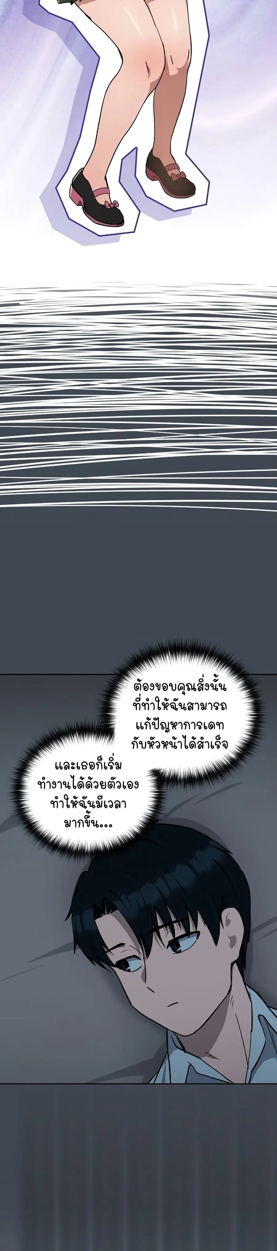 After Work Love Affairs ตอนที่ 19 — page 11 of 34