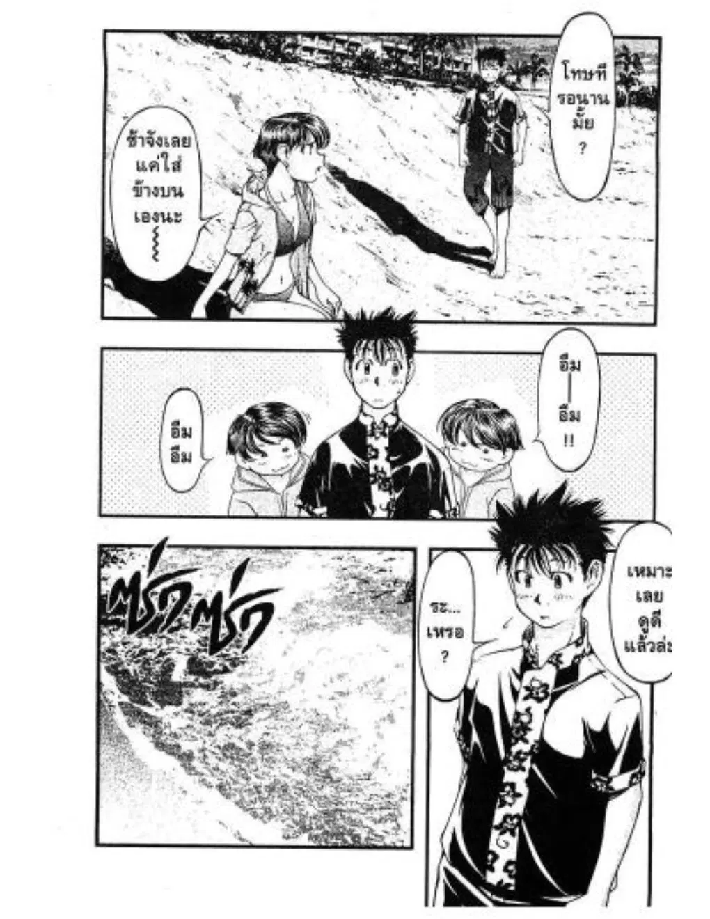Umi no Misaki ตอนที่ 19 — page 10 of 20