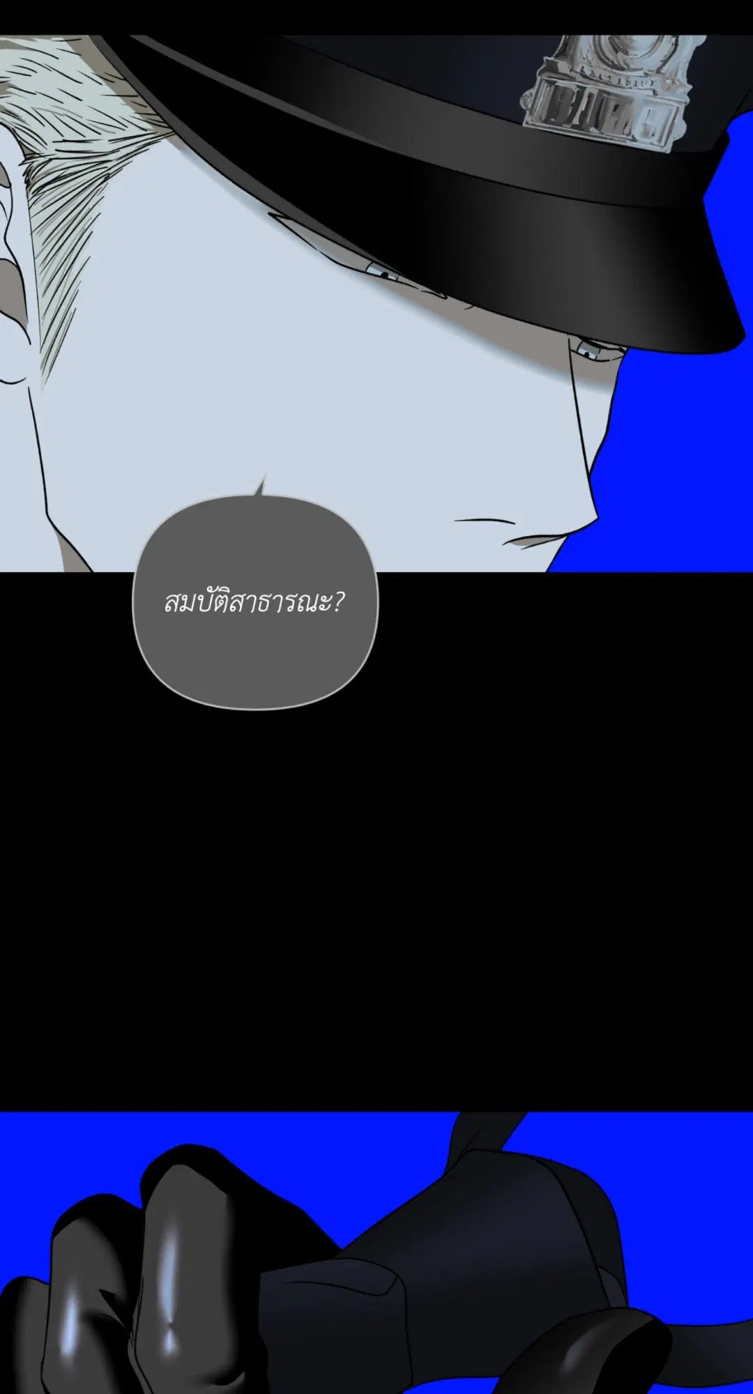 Shutline ตอนที่ 102 — page 12 of 66