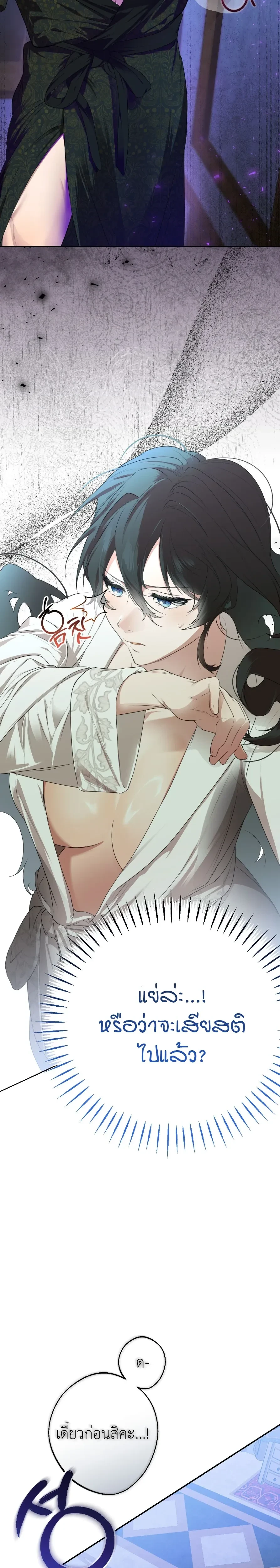 How to Tame the Monster Duke – วิธีทำให้ยุกอสูรเชื่อง ตอนที่ 1 — page 30 of 36