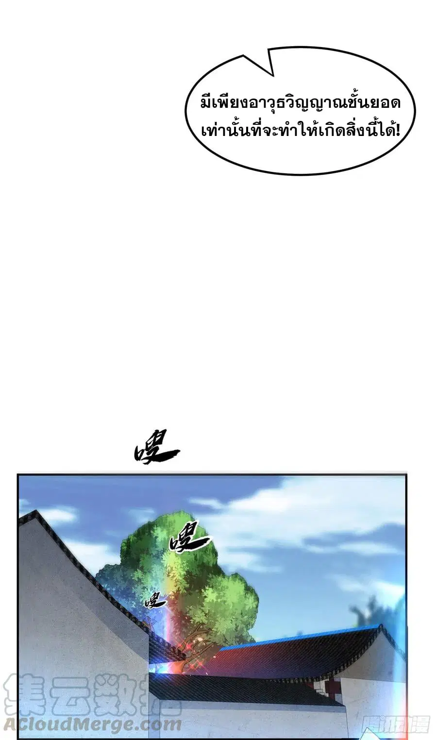 Wu Ni ตอนที่ 128 — page 31 of 34