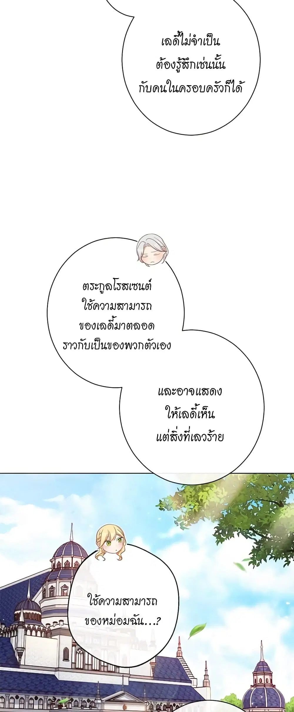 The Villainess Turns the Hourglass ตอนที่ 101 — page 9 of 55