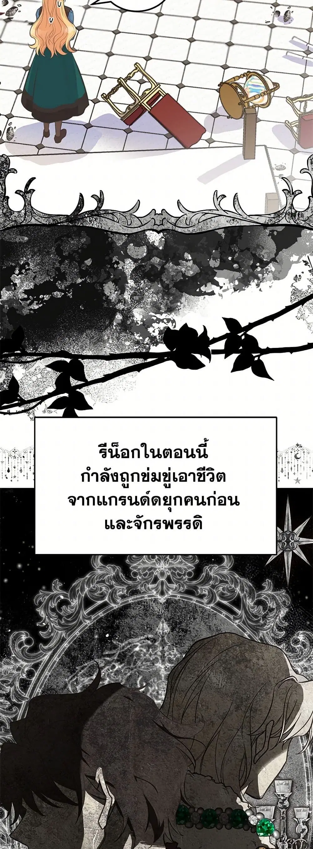 My Sister Picked up the Male Lead ตอนที่ 82 — page 17 of 42