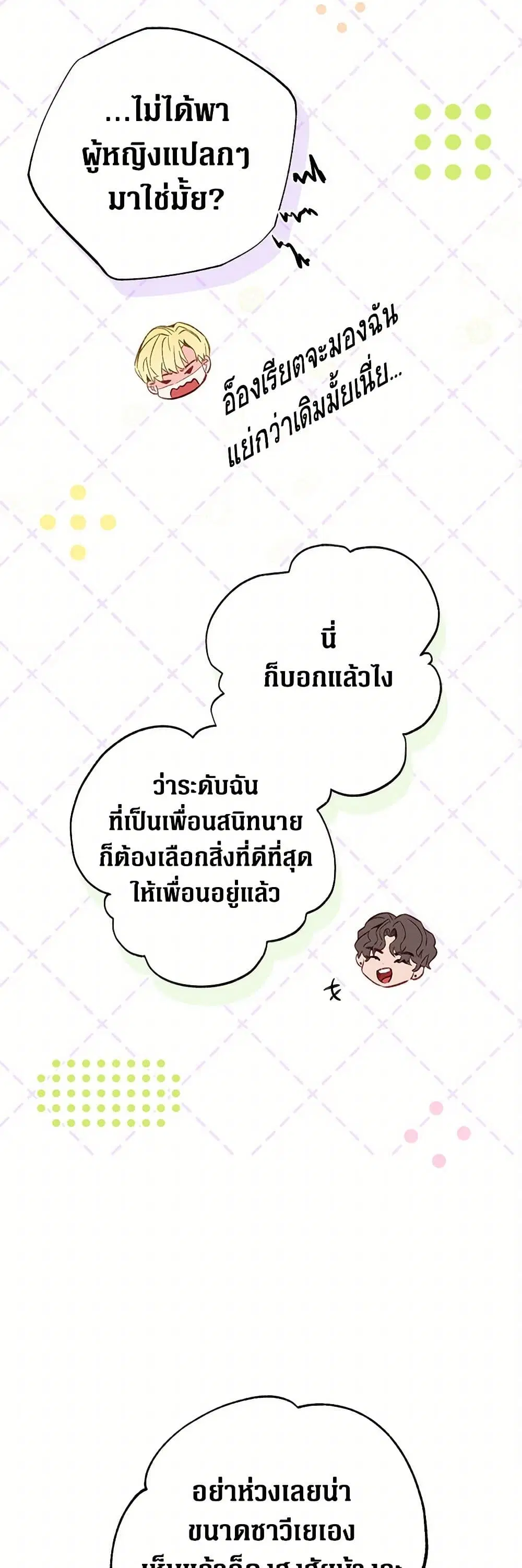 Stealing the Lady’s Heart ตอนที่ 87 — page 15 of 42