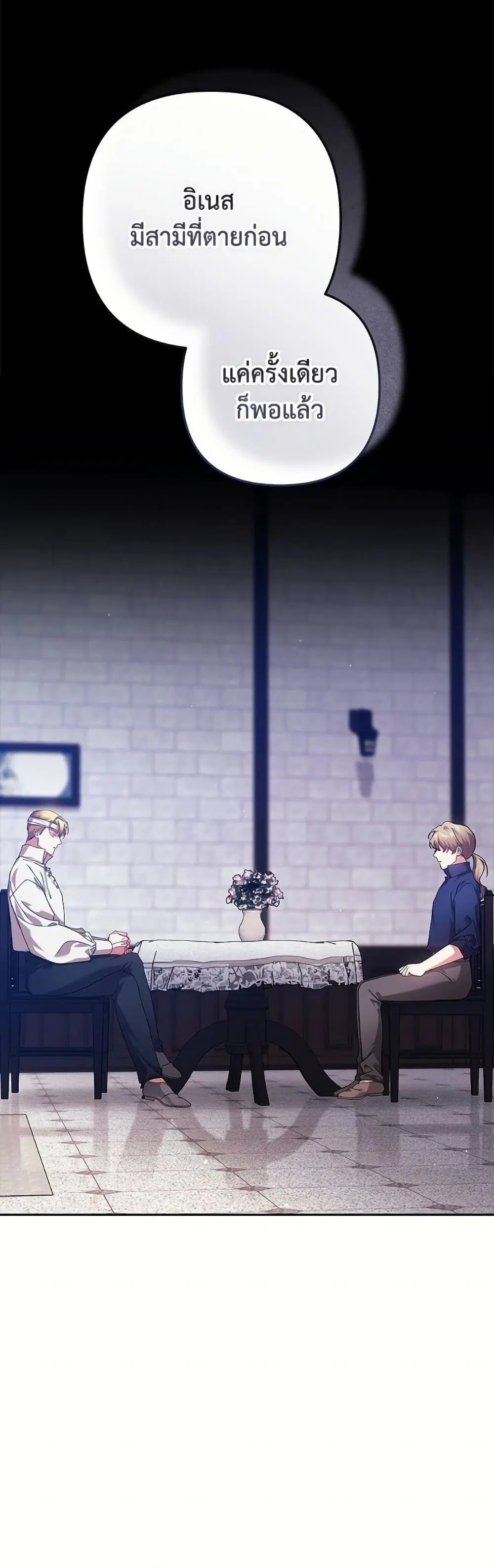 The Broken Ring – This Marriage Will Fail Anyway ตอนที่ 101 — page 81 of 82