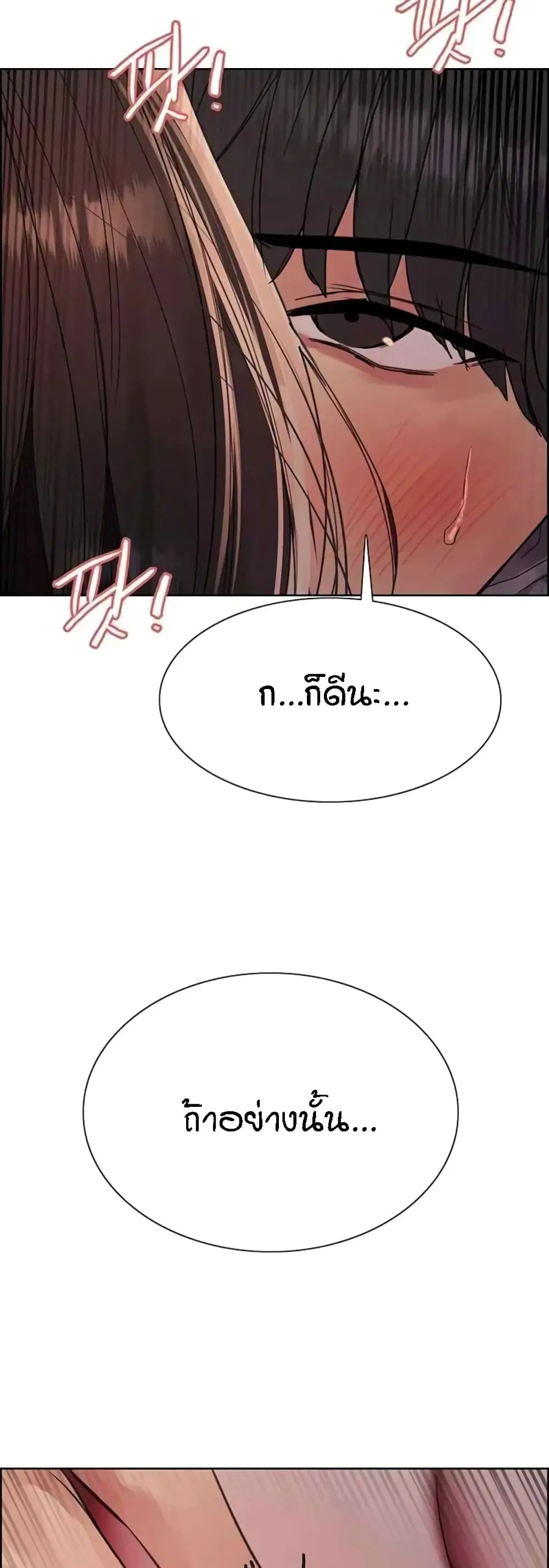 Sex-Stop Watch ตอนที่ 97 — page 48 of 52