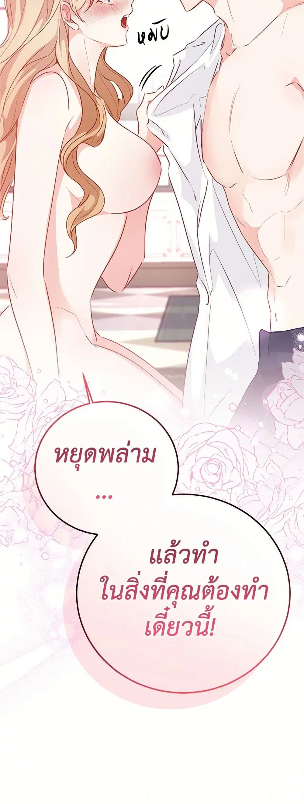 Stealing the Lady’s Heart ตอนที่ 73 — page 37 of 39