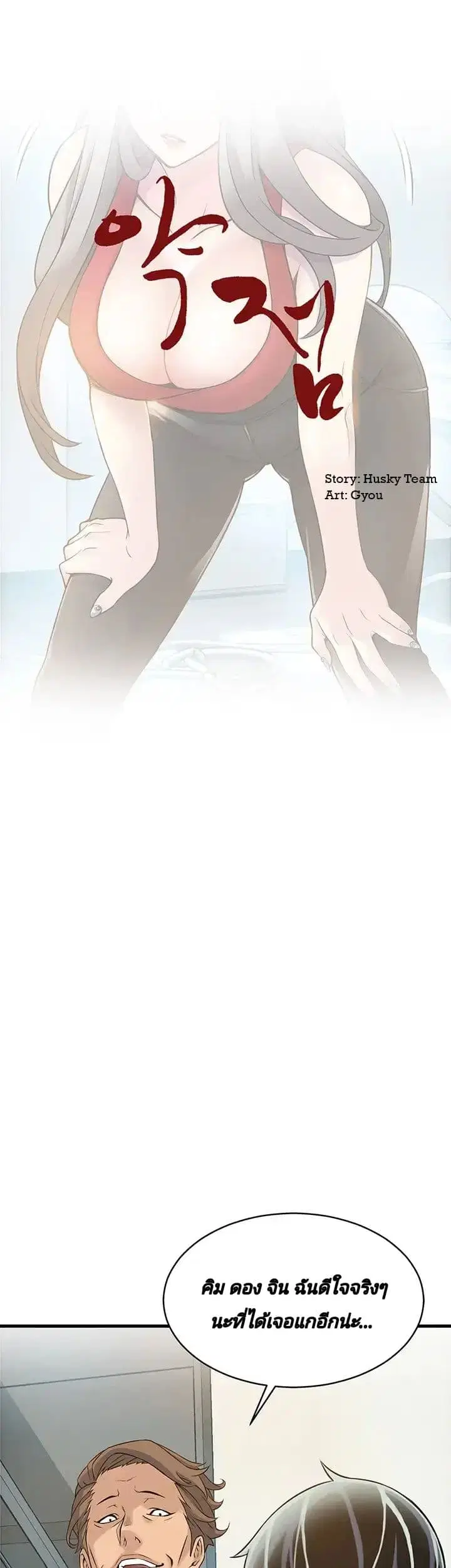 Weak Point ตอนที่ 6 — page 2 of 43