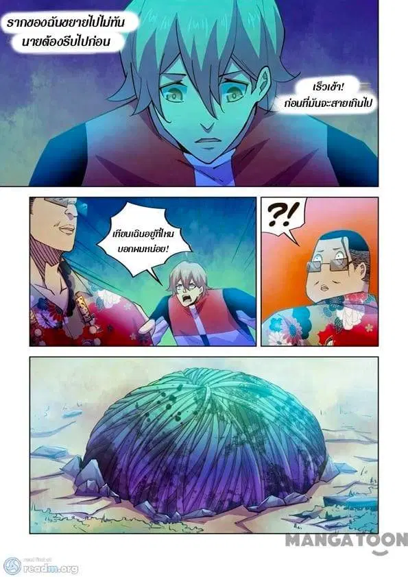 The Last Human ตอนที่ 242 — page 8 of 15
