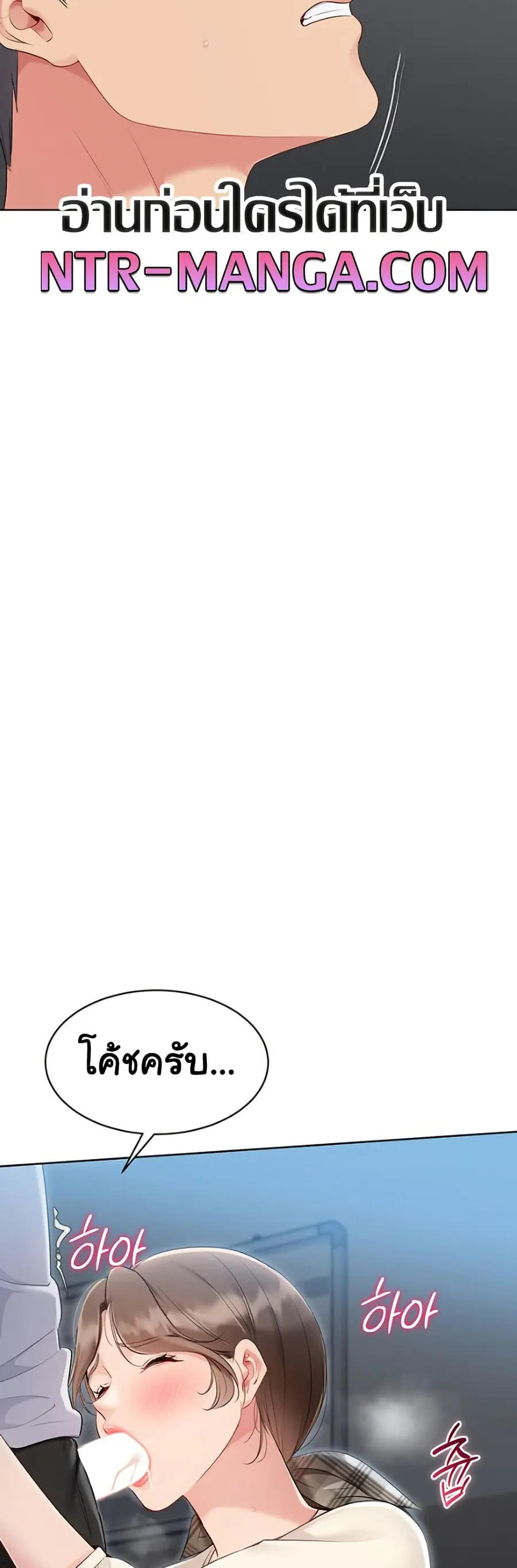 Set Up ตอนที่ 54 — page 50 of 51