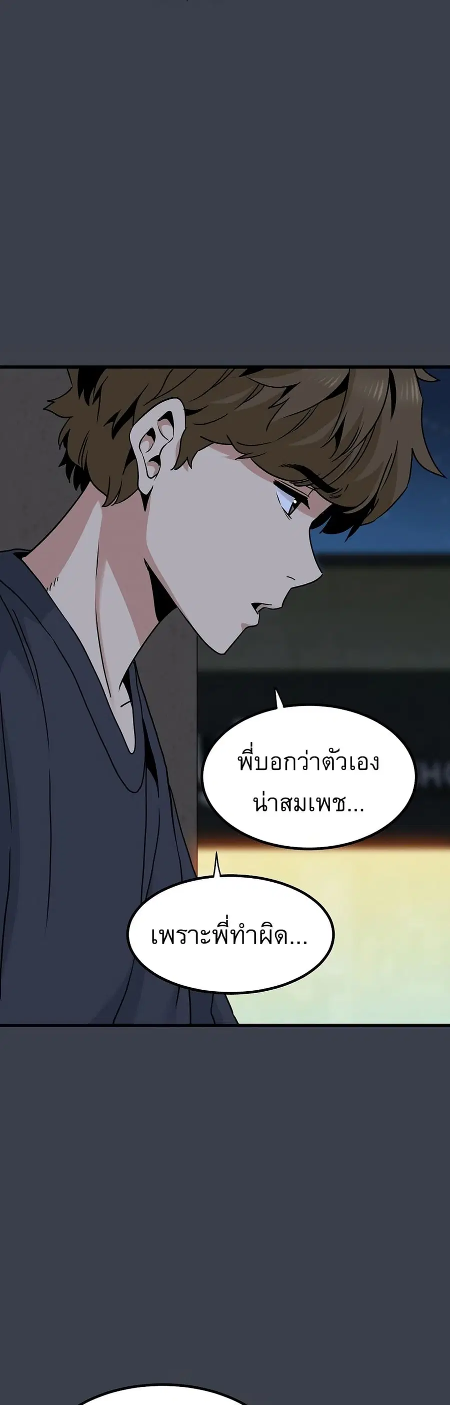 The Turning Point ตอนที่ 14 — page 19 of 60