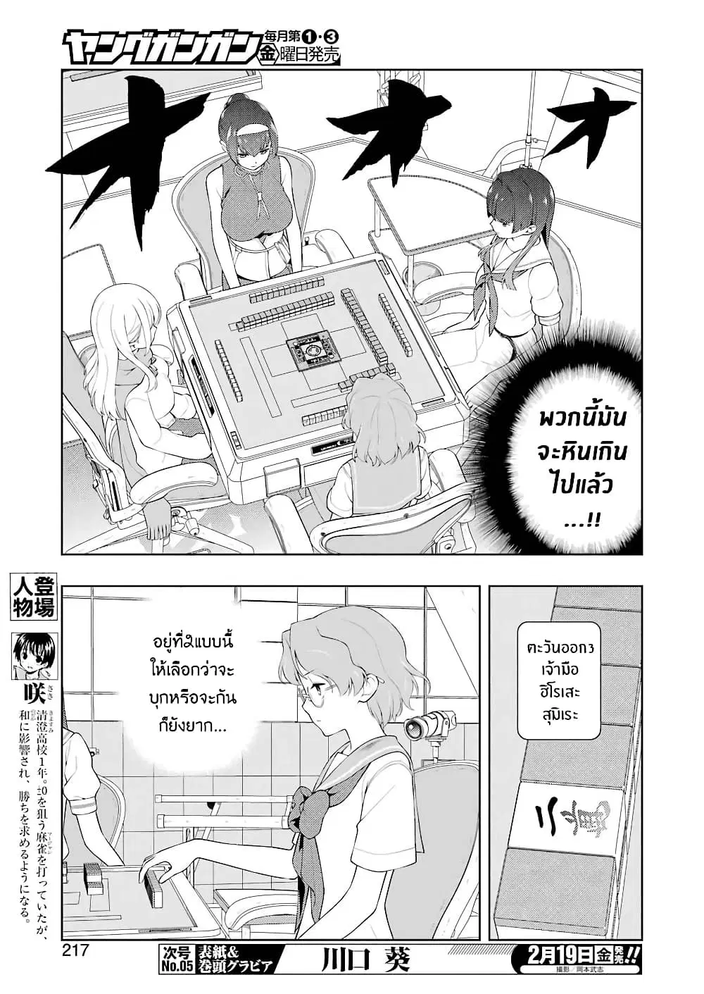 Saki ตอนที่ 226 — page 3 of 19
