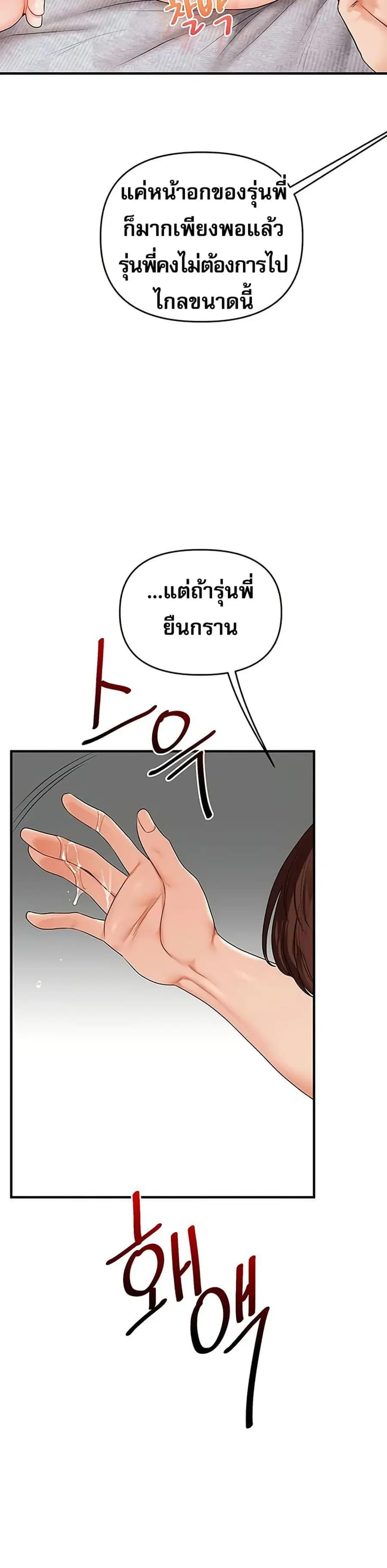 Relationship Reversal ตอนที่ 80 — page 36 of 49