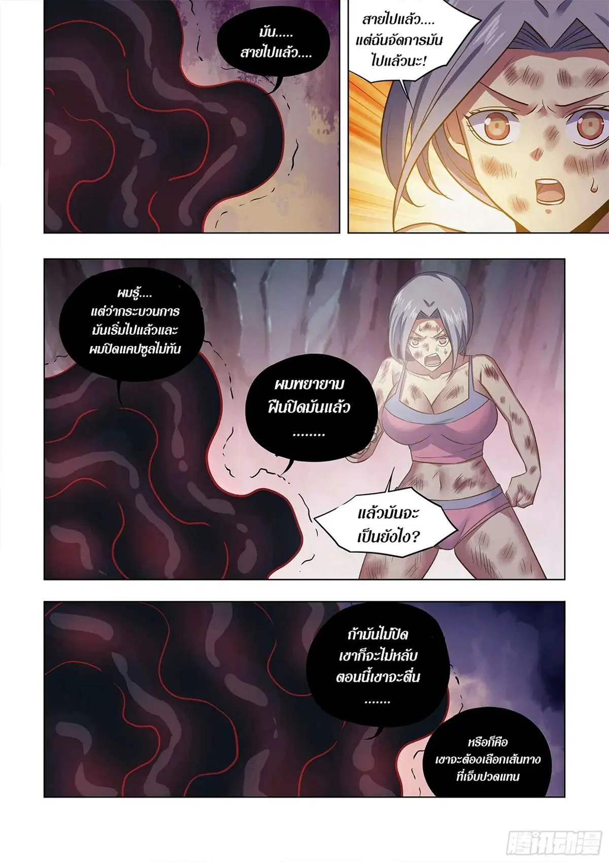 The Last Human ตอนที่ 458 — page 14 of 15