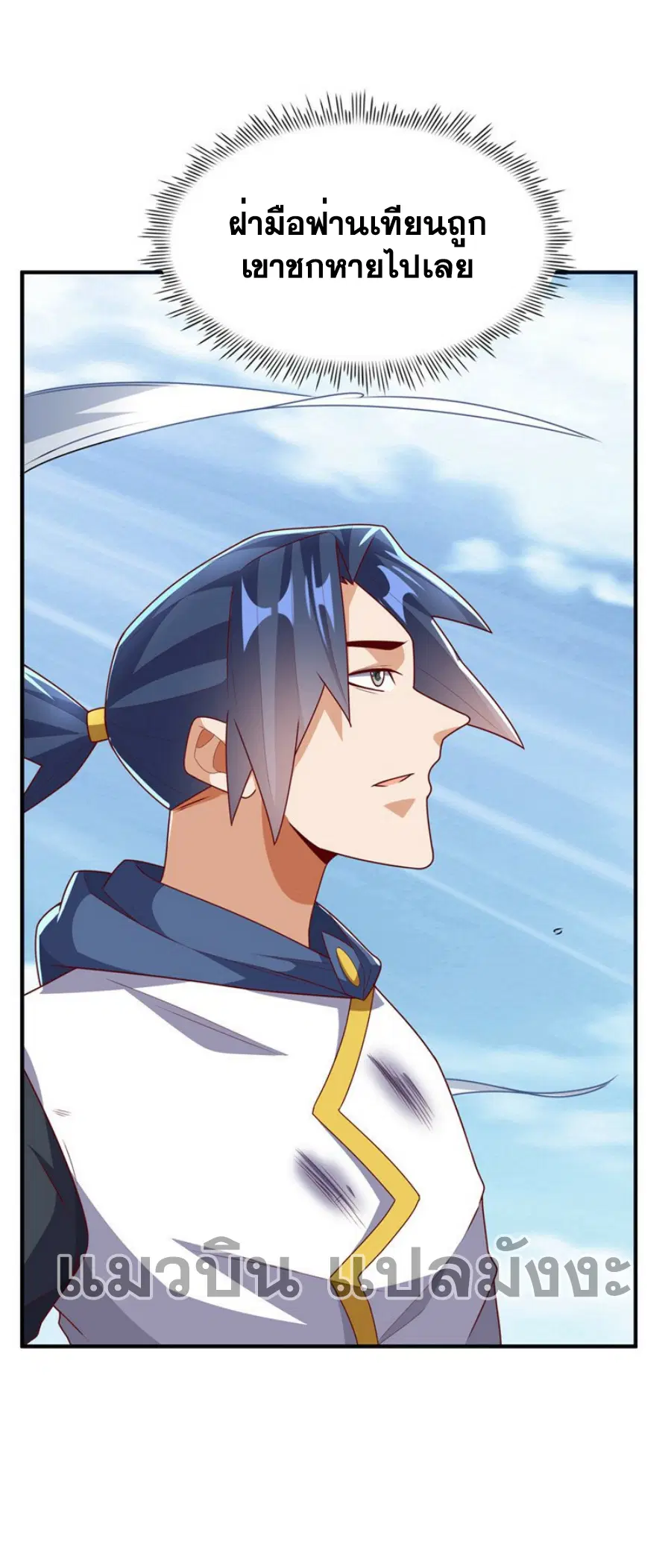 Wu Ni ตอนที่ 303 — page 2 of 34