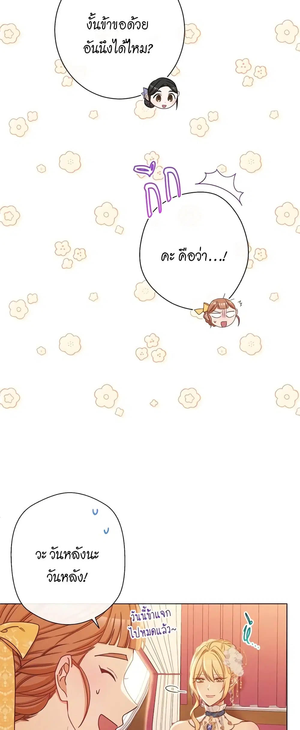 The Villainess Turns the Hourglass ตอนที่ 62 — page 42 of 55