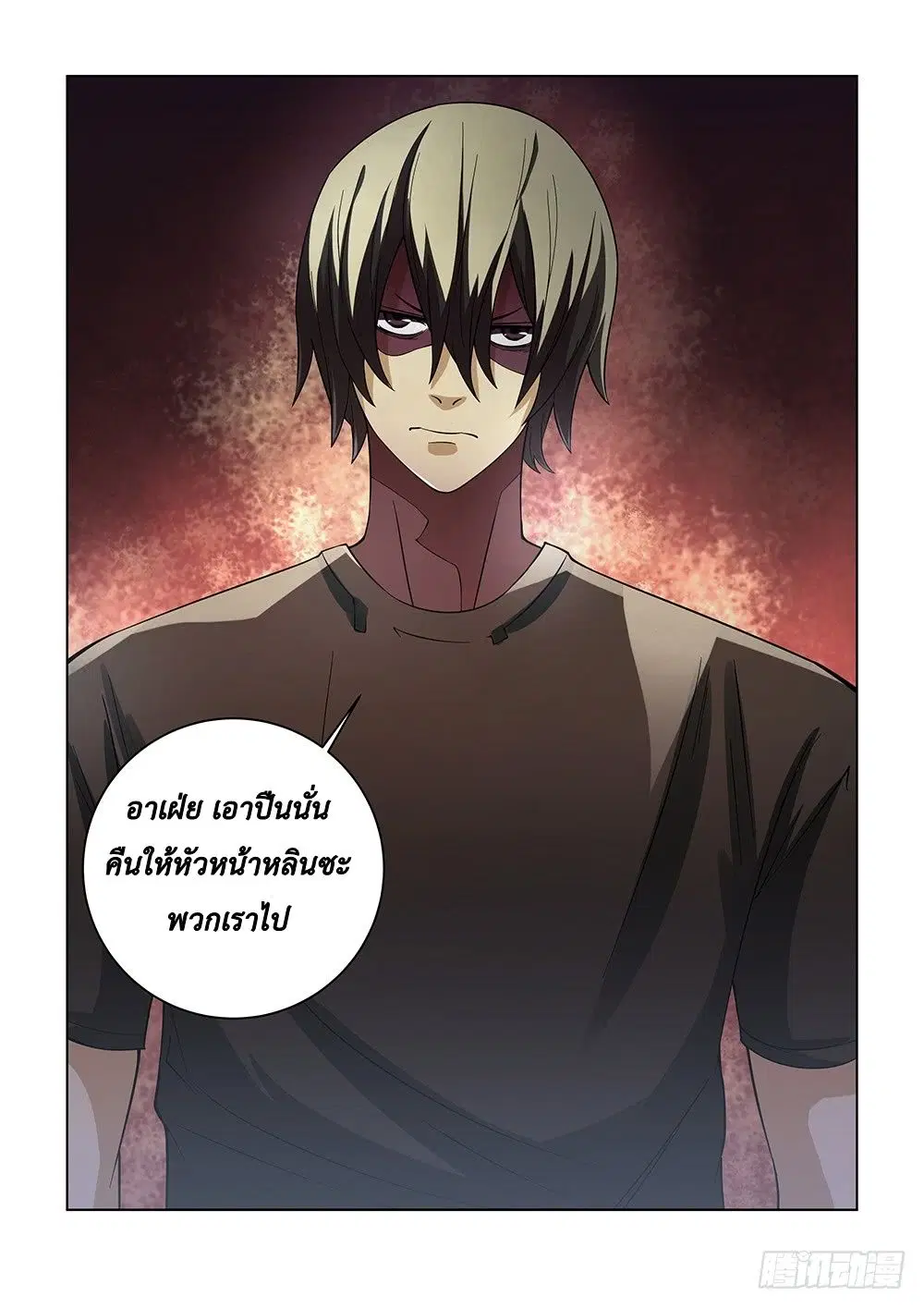 The Last Human ตอนที่ 83 — page 15 of 17