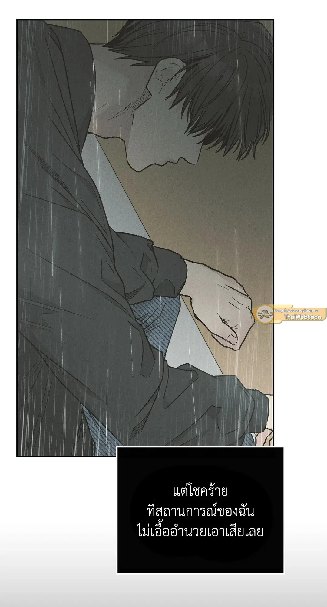PAYBACK ตอนที่ 79 — page 19 of 91