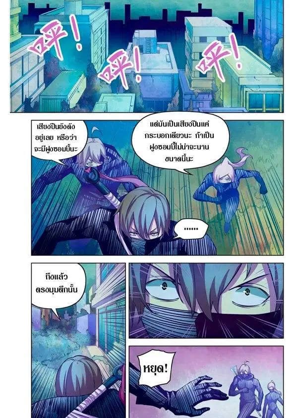 The Last Human ตอนที่ 201.21 — page 16 of 148